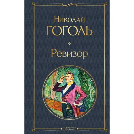 Examiner. Gogol N.V.