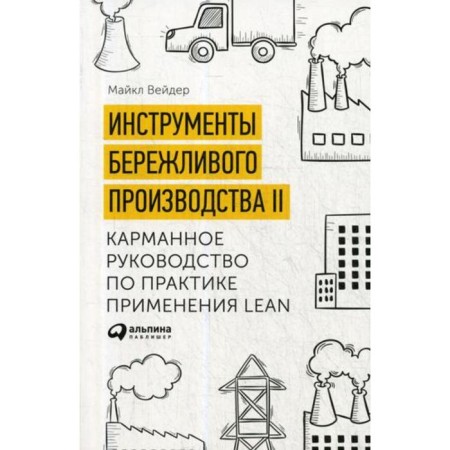 Leaning tools II: Pocket Guide to the Practice of the use of Lean. 10th edition, processed and supplemented. Vader M.