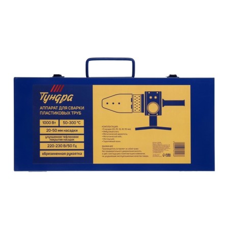 A device for welding plastic pipes tundra, 1000 watts, a set of nozzles 20-50 mm, 50-300 °-7