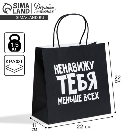 Gift package, packaging, “I hate you the least”, 22 x 22 x 11 cm