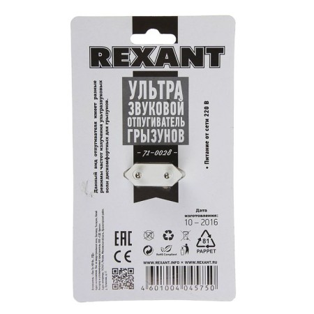 Rexant 71-0028 rodent repeller, ultrasound, 30 m2, 220 V-1