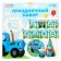 A set of paper utensils, on 6 people "Happy Birthday!", Blue Tractor