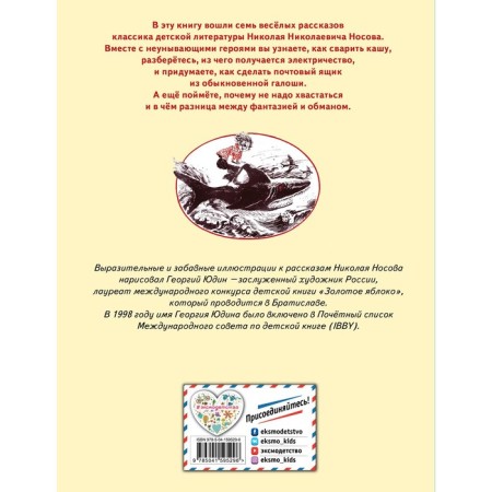 Fantazers. Stories. Nosov N.N.-1