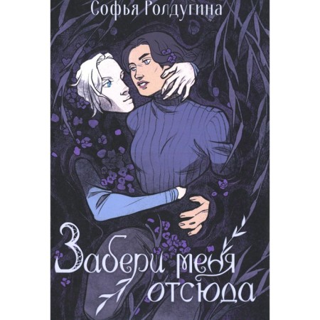 Take me from here. Roldugin S.V.