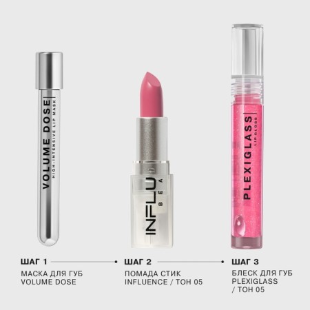 Lip mask Influence Beauty Volume Dose, 5.5 ml-6
