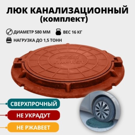 Luke of PPC revision, type "lm", d = 58 cm, up to 1.5 tons, terracotta