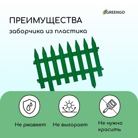 Decorative fence, 35 × 210 cm, 5 sections, plastic, green, Gotika, Greengo-3