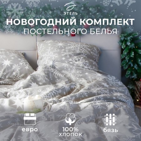 Bed linen "Ethel" Euro Snow Fall, 200x217 cm, 220x240 cm, 70x70 cm - 2 pcs, calico-12