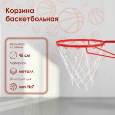 Basketball basket No. 7, d = 450 mm, without a grid