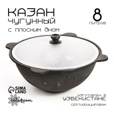 Kazan with a lid, 8 l, flat bottom