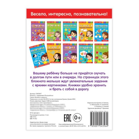 Notepad with the tasks "Rasis", 20 p.-2