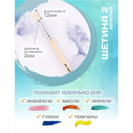Round brush No. 2 (clip diameter 2 mm; hair length 12 mm), wooden handle, calligrata-1