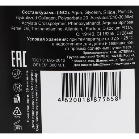 Compliment Argan Oil Modeling Body Body, 300 ml-4