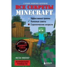 All secrets of minecraft. 2nd edition. Miller M.