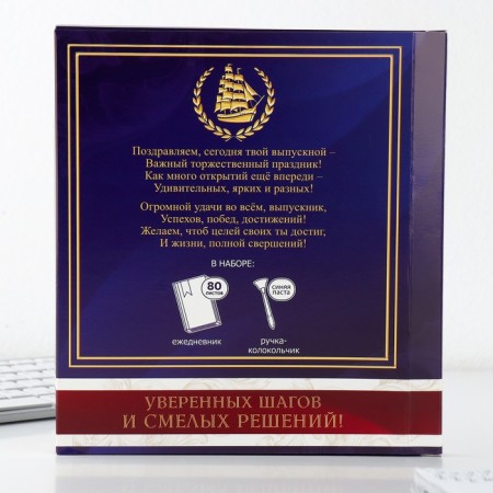 Gift set for graduation: A5 diary, 80 sheets and a bell handle "Good Way!"-6