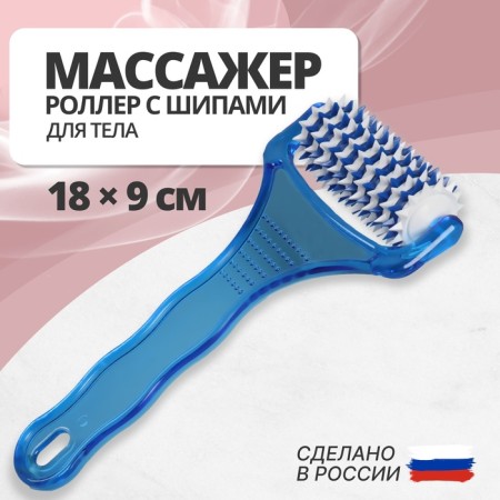 Massage "Reflex", 18 × 9 × 3 cm, universal, with spikes, blue/white color