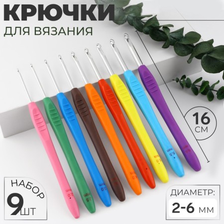 A set of hooks for knitting, d = 2-6 mm, 16 cm, 9 pcs, color colorful color