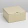 Gift folding box, packaging, "beige", 15 x 15 x 7 cm