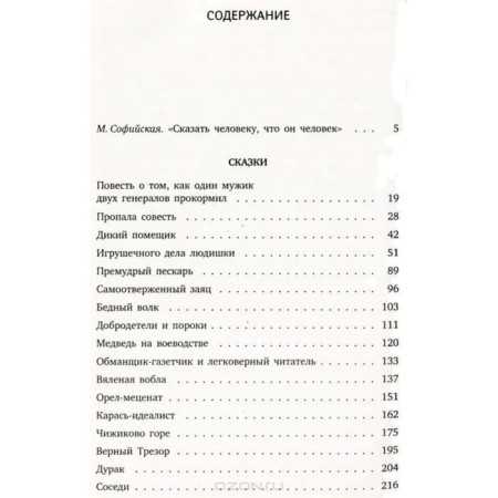 Fairy tales. Saltykov-Shchedrin (6, 7, 10 grade). Saltykov-Shchedrin-1