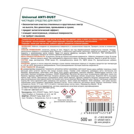 Lyust cleaning tool (Universal Anti-Dust). Ready for use. 0.5l-6