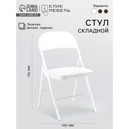 Folding stool S-2589 white