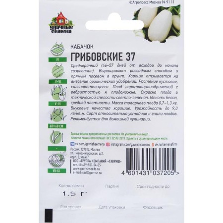 Semen Zucchini "Gribovsky 37", 1.5 g Series Hit X3-1