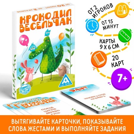 Fands "Crocodile Veselchak", 20 cards