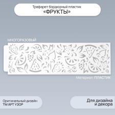 Stencil of border plastic 