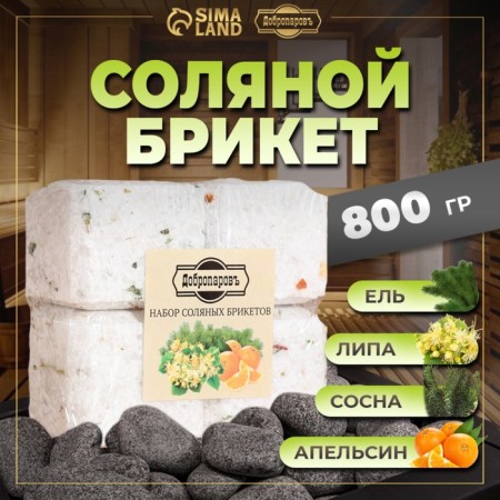 Salt bricket set 4 pcs "Orange, linden, pine, spruce" 200 grams "Dobroparov"-2