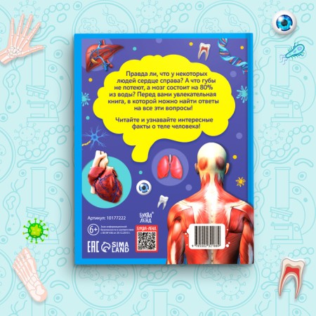 Encyclopedia in solid binding “200 facts about the human body”, 48 p.-4