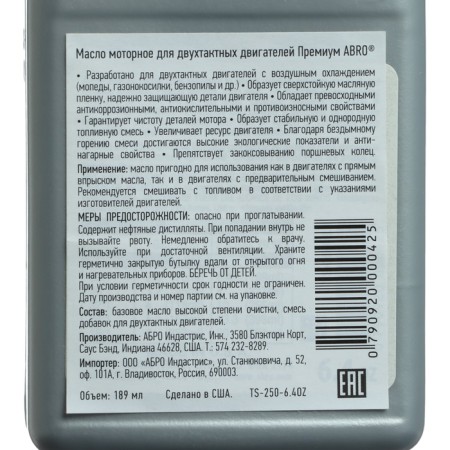 Motor oil for two -stroke premium ABRO engines, 189 ml/190 g-3