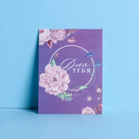 Postcard-Complement "For you", flowers, 8 × 6 cm-1