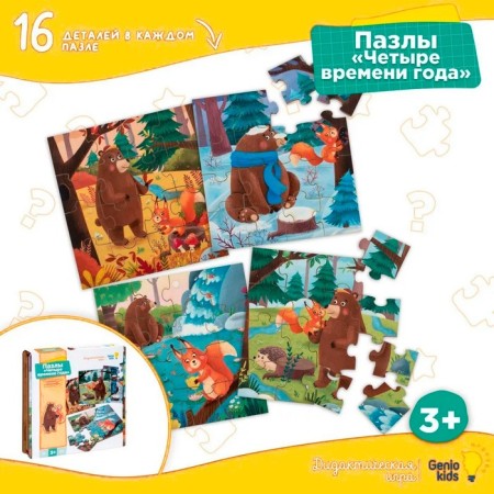 Puzzles "Four Seasons