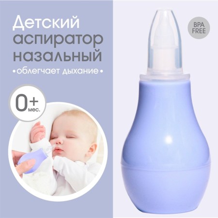 Children's nasal aspirator, with a cap, purple color