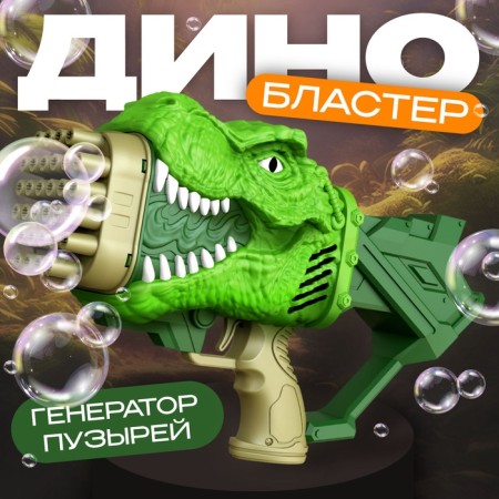 Dinosaur soap bubble generator, 17.5 × 10 × 31 cm