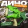 Dinosaur soap bubble generator, 17.5 × 10 × 31 cm