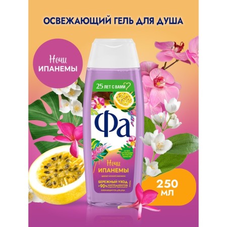 Shower gel FA "night Ipanema", 250 ml