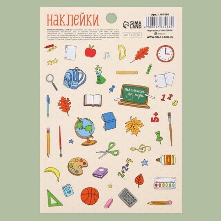 Paper stickers "School is a small life", 11 x 16 cm
