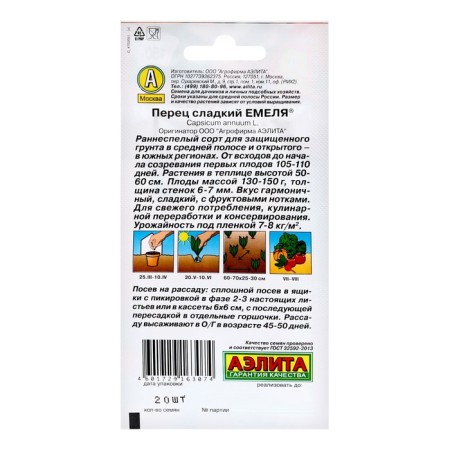 Sweet pepper seeds "Emelya", c/n, 20 pcs-1