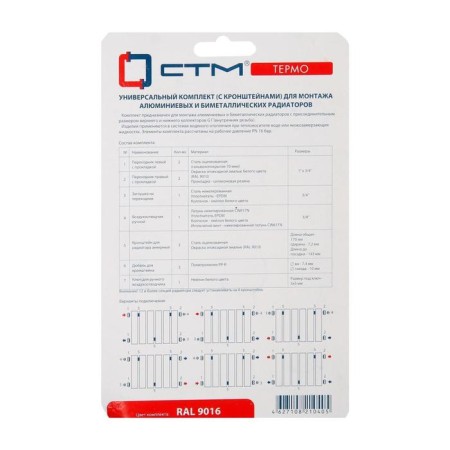 A set for connecting the radiator "STM" thermo Carmkt34, 1 " / 3/4", with three brackets-3