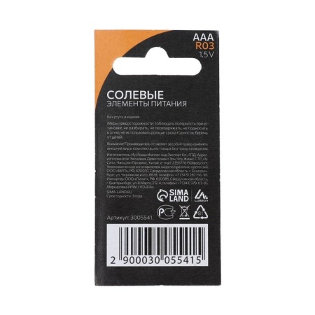 Salt battery Luazon Super Heavy Duty, AAA, R03, Blister, 2 pcs-5