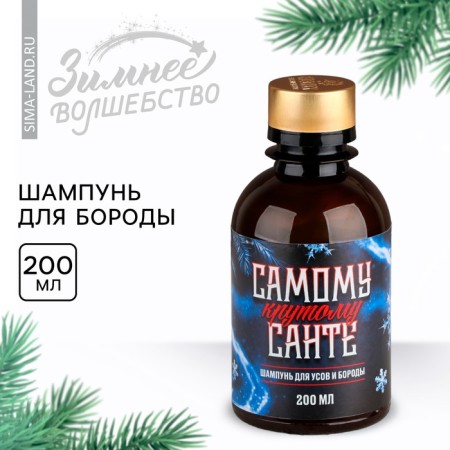 Shampoo for the beard "The Cool Santa", 200 ml-1