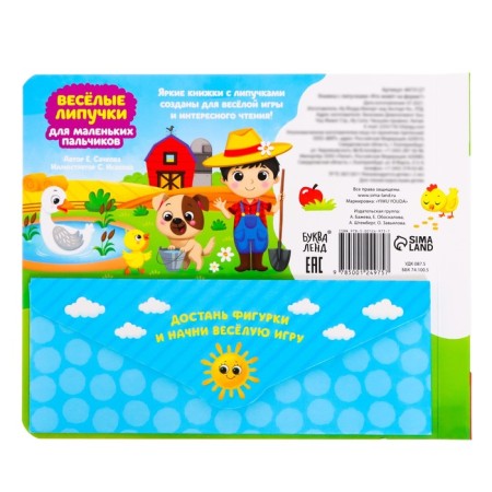 Velcro book “Who lives on the farm?”, 12 p.-10