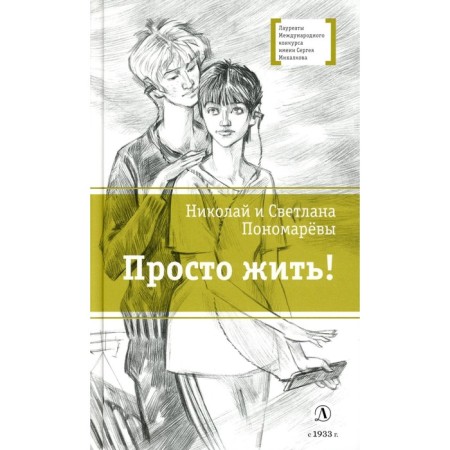 Just live! Ponomarev N.A., Ponomarev S.