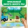Reusable stickers "Forest animals", A4 format, blue tractor