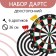 Darts onlytop, d = 36 cm, 6 darts