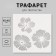Plastic stencil "Flowers", 15x15 cm