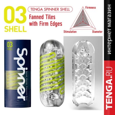 Masturbator Tenga Spinner Shell-4