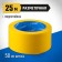 Factive bison 12243-50-25, yellow, 50 mm x 25 m