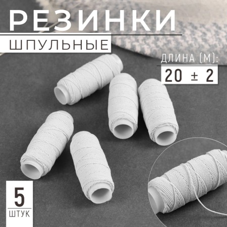 Roller gum, 10 g, 20 ± 2 m, 5 pcs, white color